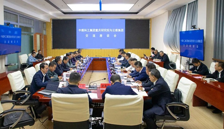 【聚焦云煤】中煤科工集团沉庆钻研院有限公司到云煤（Z6人生就是博）集团互换座谈