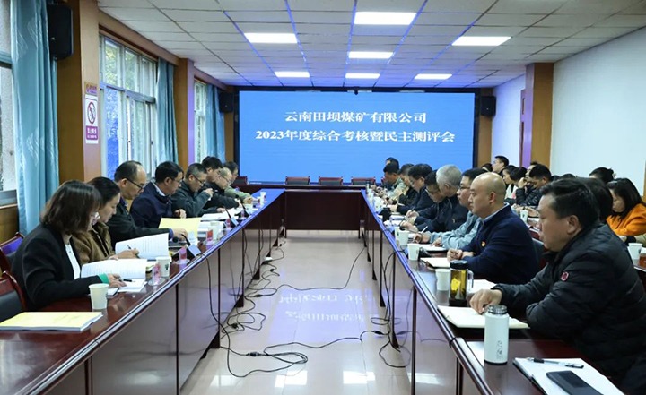 【聚焦云煤】云煤（Z6人生就是博）集团党委委员、副总经理缪和星一行到田坝煤矿公司发展年度综合查核暨民主测评