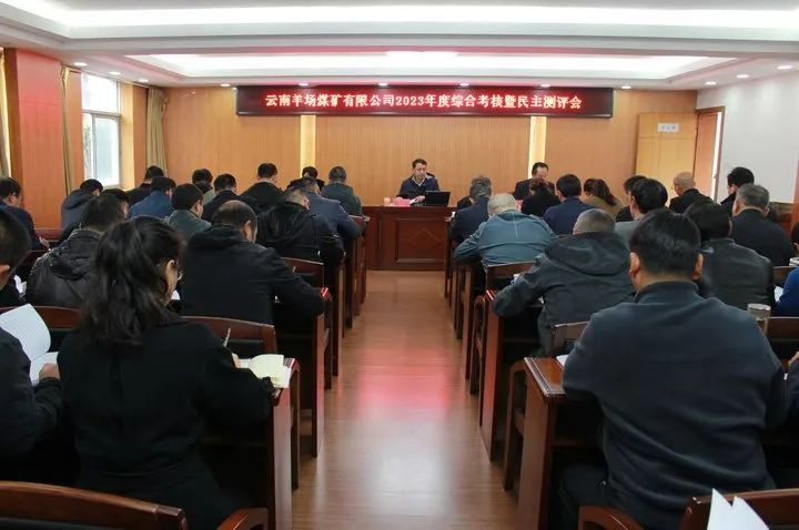 【聚焦云煤】云煤（Z6人生就是博）集团党委委员、副总经理缪和星一行到云南羊场煤矿公司发展年度综合查核暨民主测评