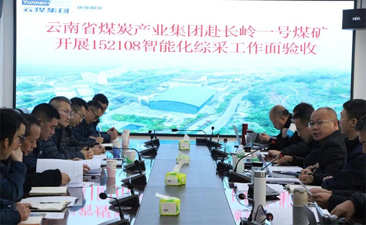 【聚焦云煤】云煤（Z6人生就是博）集团验收组到镇雄煤业长岭煤矿发展智能化综采工作面验收工作