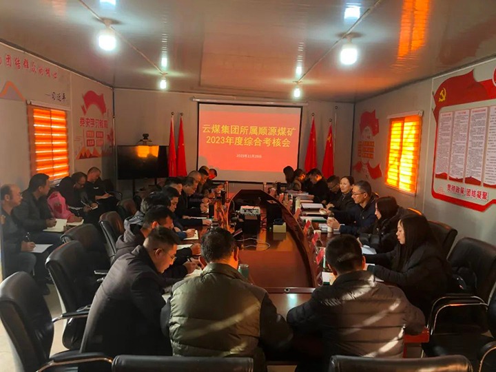 【聚焦云煤】云煤（Z6人生就是博）集团党委委员、财政总监莫晓丹一行到顺源煤矿公司发展年度综合查核暨民主测评