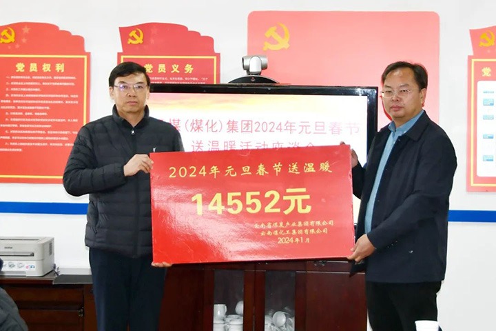 【聚焦云煤】云煤（Z6人生就是博）集团党委副书记、副董事长、总经理高建嵩一行到大为设备（云维集团）走访慰问难题职工