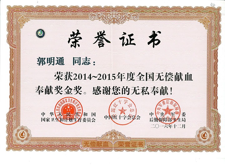 郭明通：绵菲薄力汇大爱，热血铸就公益情