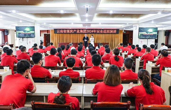 安全之声，“声入人心”——云煤集团到恩洪煤业公司发展2024年安全巡回演讲活动