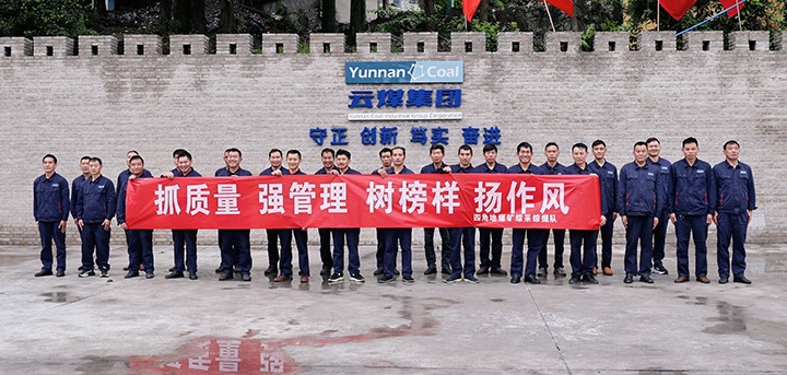 四角地煤矿：“六型”班组熠熠生辉，点亮企业发展将来