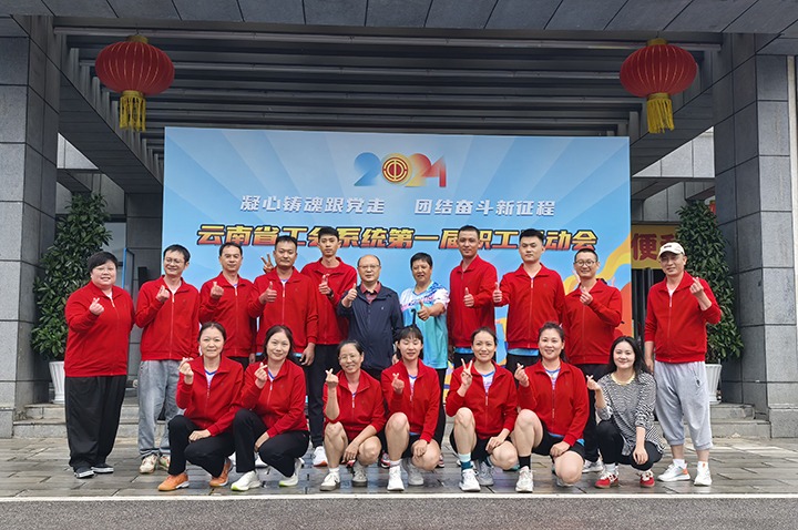 喜讯｜云煤集团在全省工会系统首届职工活动会上获佳绩