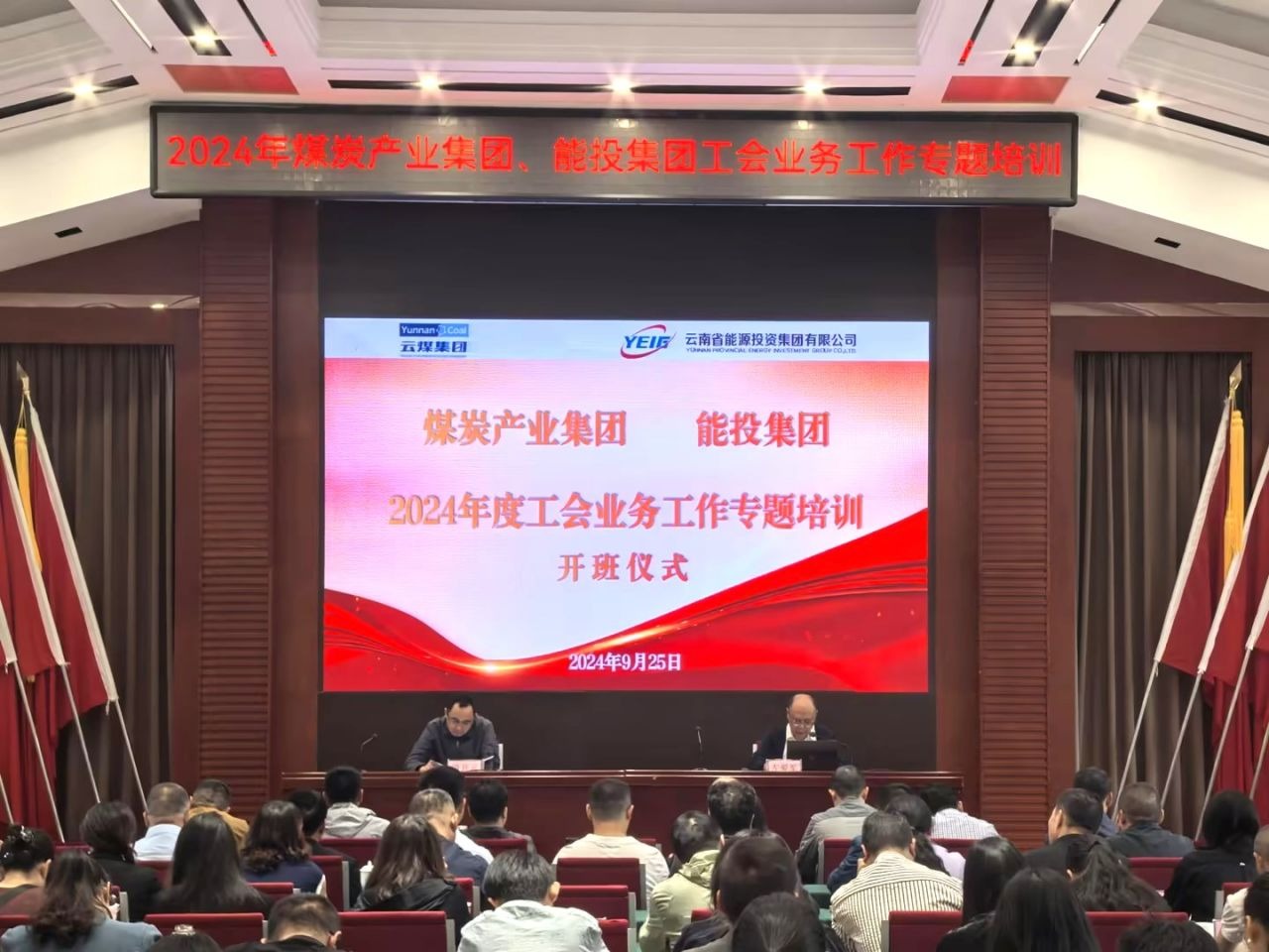 煤炭产业集团、能投集团进行2024年度工会业务工作专题培训班