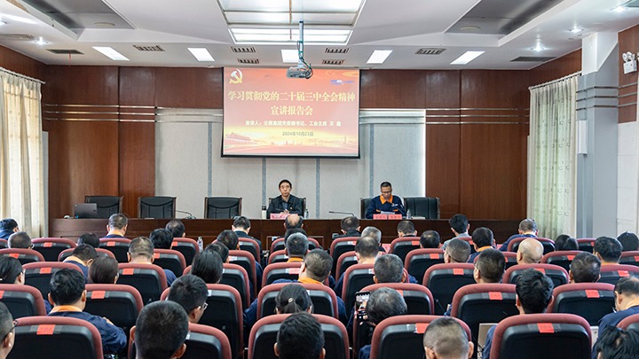 云煤集团党委副书记、工会主席王鑫到云南解化宣讲党的二十届三中全会心灵