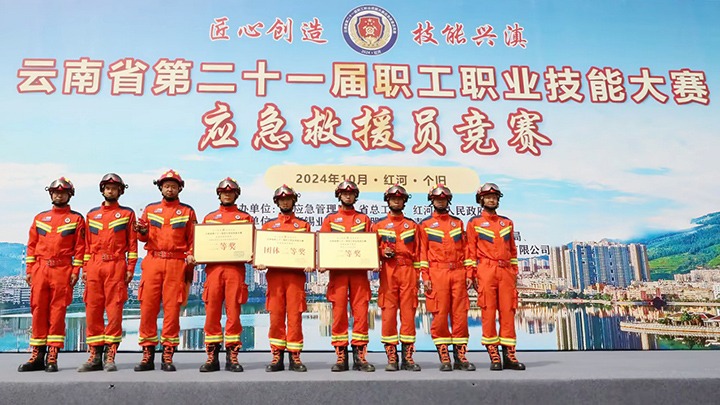 用火焰蓝点燃橙色光——曲煤焦化公司消防接济队在云南省第二十一届职工职业技术大赛应急接济员较量中斩获佳绩