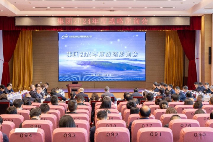 云南能投集团、煤炭产业集团召开2024年度战术质询会