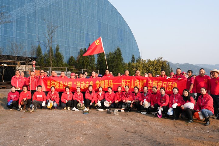 恩洪煤业公司党委发展“绿动将来，党旗飘扬——矸石山植树”主题党日活动