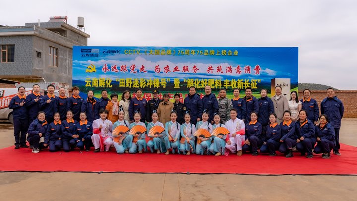 “旷野迷彩”吹响春耕号角，解化助力开远丰登新程