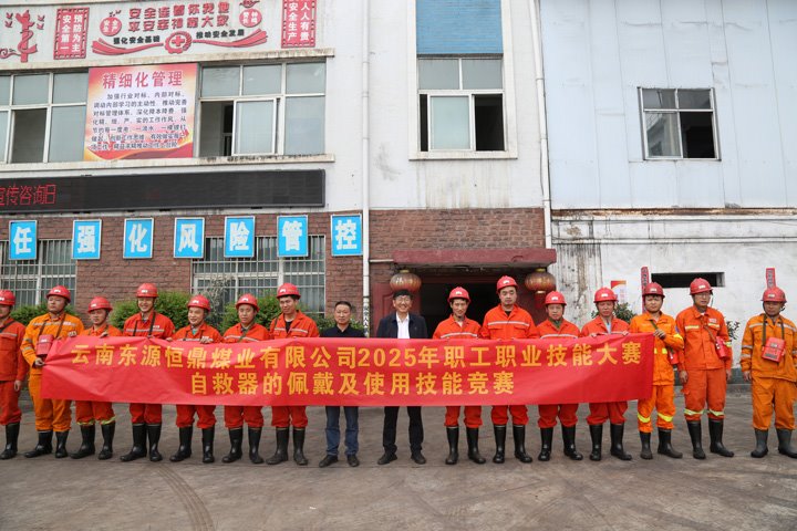 东源恒鼎公司进行职工技术较量 以赛促训筑牢安全防线