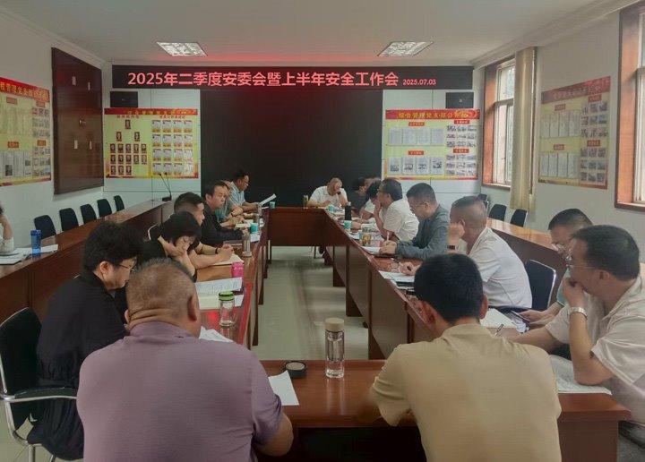 可保煤矿召开二季度安环会暨上半年安全环保工作会