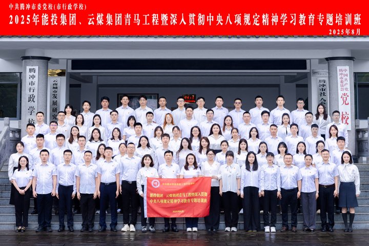 能投集团、云煤集团“青马班”，过程全纪录！