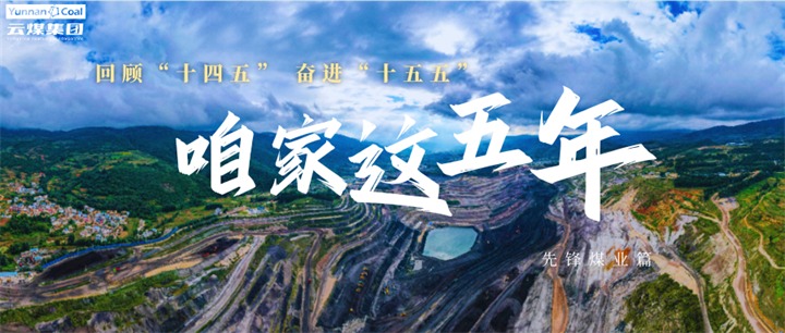 乌金地上绿韵生，石榴花开一家亲!