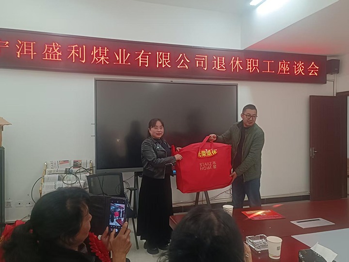 宁洱盛利煤业有限公司进行退休职工座谈会