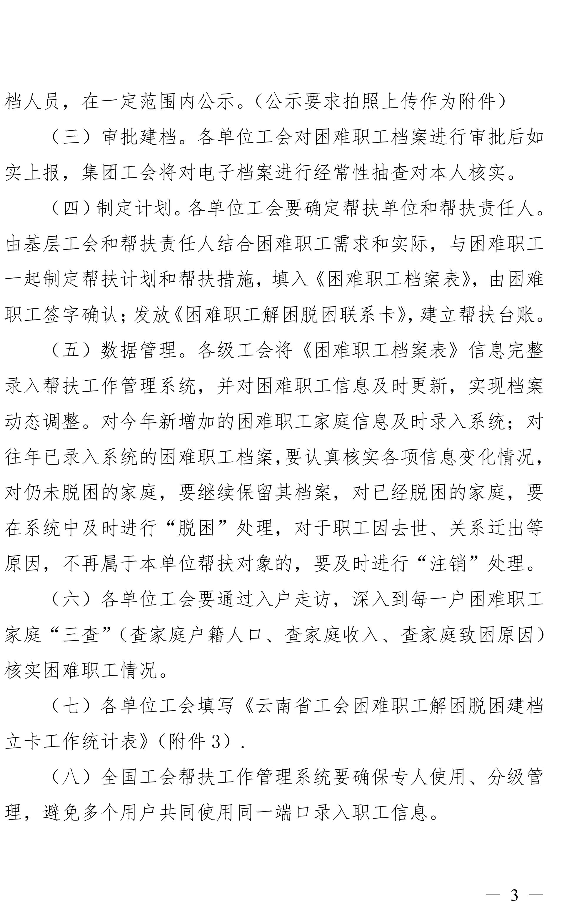云南Z6人生就是博集团工会关于做好难题职工调查摸底及解困脱困建档立卡工作的通知-3.jpg
