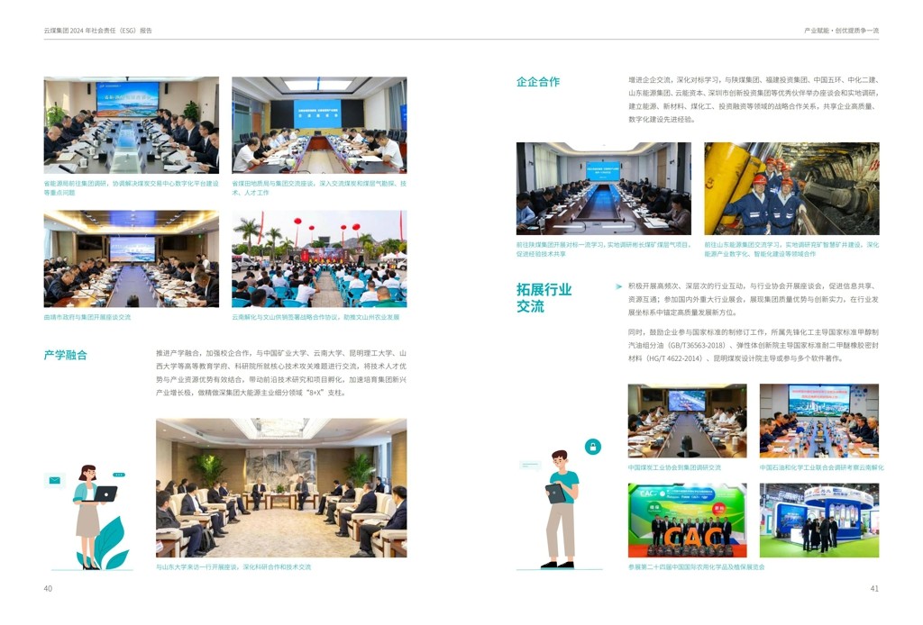 云煤集团2024年社会责任（ESG）汇报-挂网版_22.jpg