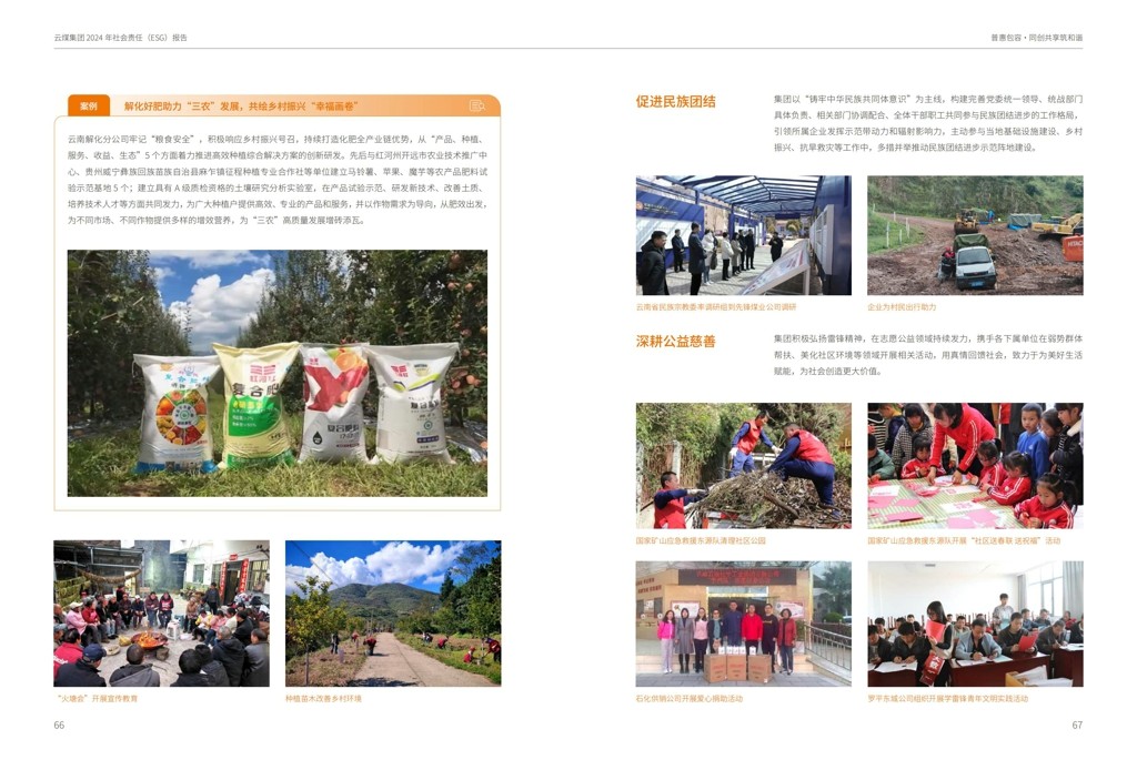 云煤集团2024年社会责任（ESG）汇报-挂网版_35.jpg
